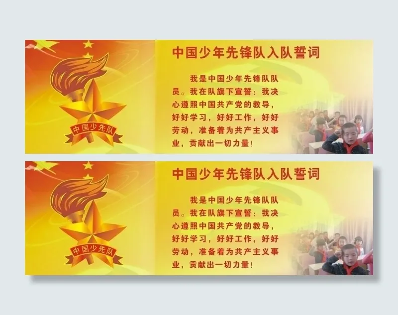 少先队宣誓图片cdr矢量模版下载
