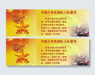 少先队宣誓图片