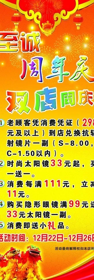 周年庆x展架图片(1701X4535(DPI:72))psd模版下载