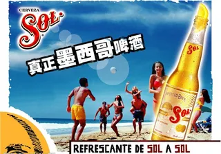 苏尔啤酒沙滩篇图片