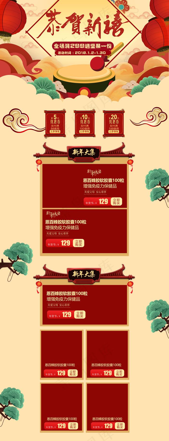 淘宝天猫过年新年春节首页模板psd模版下载