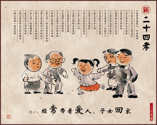 新二十四孝之一