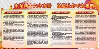 科学立法严格执法十六字方针宣传展板