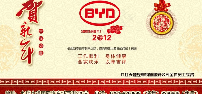 比亚迪汽车新年贺岁卡片信封背面