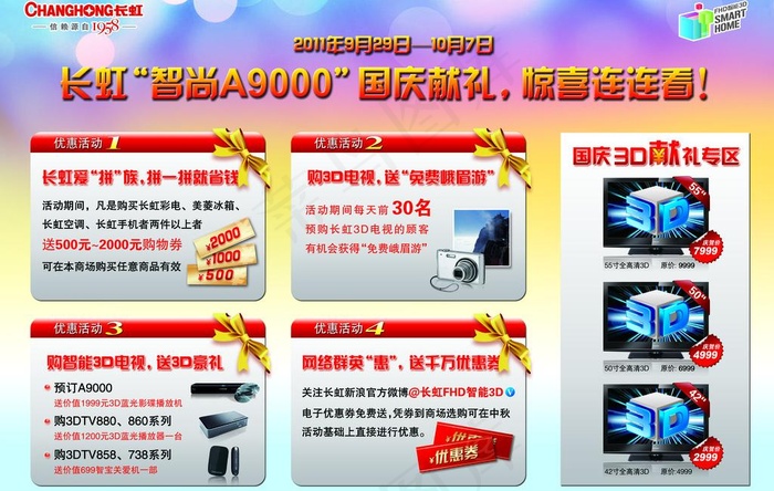 长虹 国庆单页图片(7008X4842(DPI:500))psd模版下载