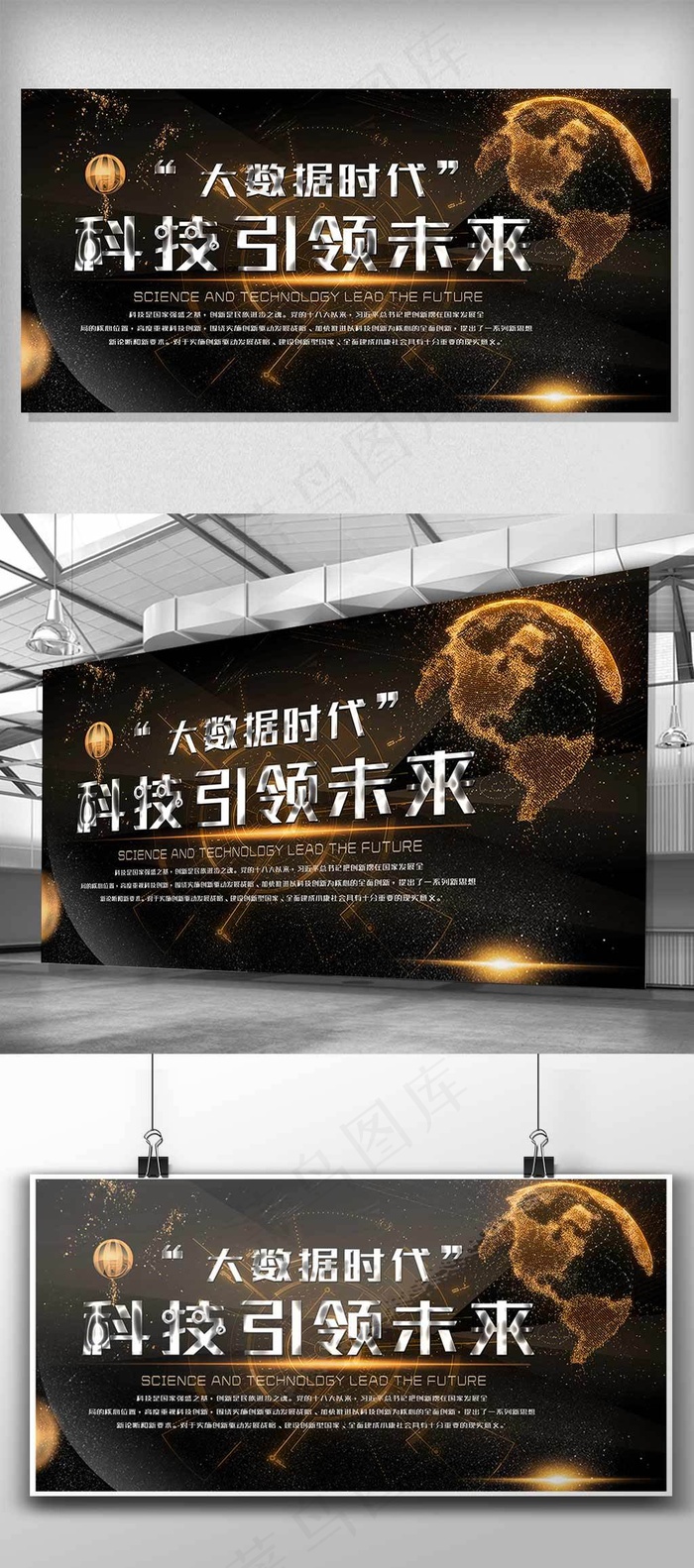 黑金背景简约科技峰会宣传展板(7087X3543(DPI:150))psd模版下载