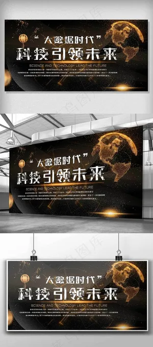 黑金背景简约科技峰会宣传展板