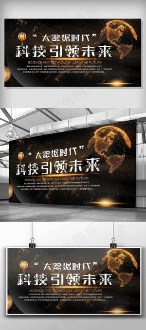黑金背景简约科技峰会宣传展板 黑金背景简约科技峰会宣传展板