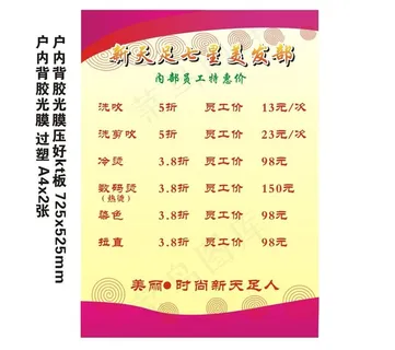 美发价格表图片