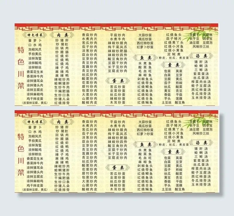 川菜图片cdr矢量模版下载