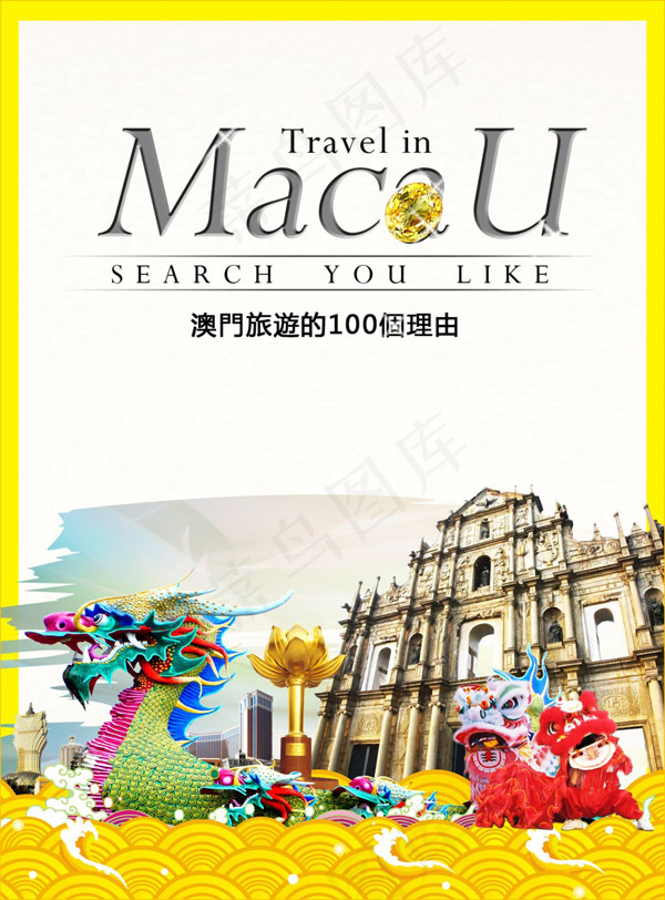 澳门旅游封面