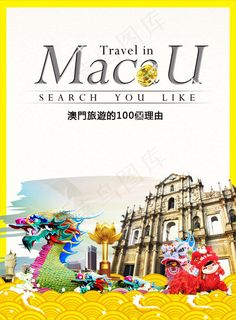 澳门旅游封面