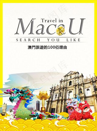 澳门旅游封面