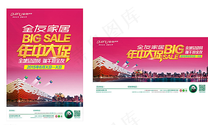 年中大促图片cdr矢量模版下载