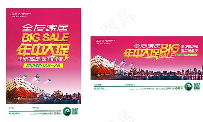 年中大促图片cdr矢量模版下载