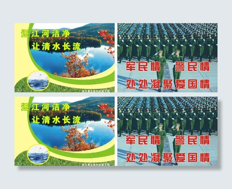 军民情图片cdr矢量模版下载