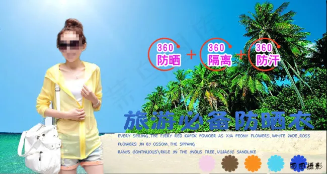 夏日防晒衣海报psd模版下载