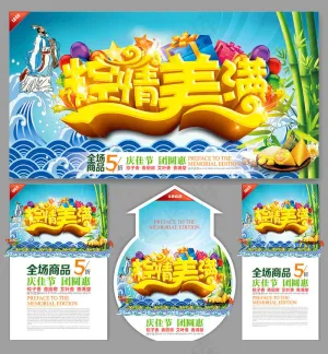 粽情美满端午节海报设计矢量素材