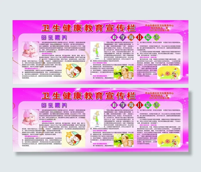 母乳喂养 卫生健康教育宣传栏cdr矢量模版下载