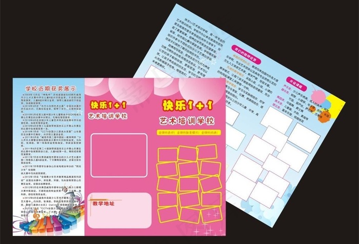 培训学校招生图片cdr矢量模版下载
