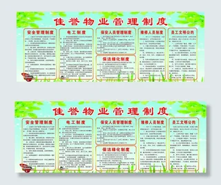 佳誉物业管理制度