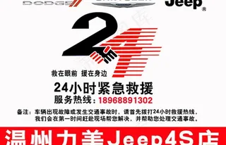 24小时救援车贴