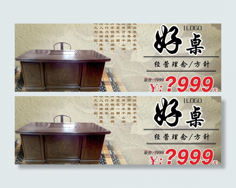 桌子广告图片