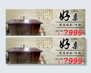 桌子广告图片