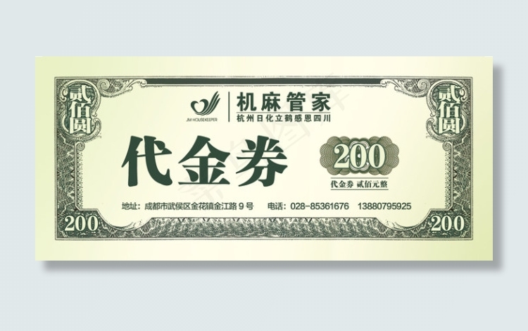 精美代金券模板PSD分层素材