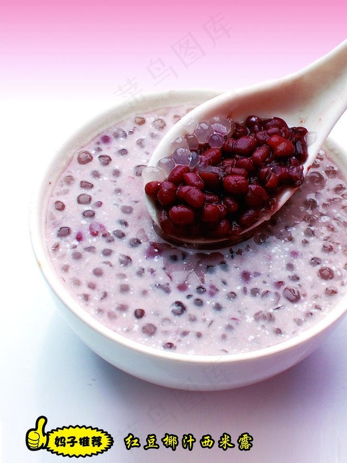 红豆西米图片
