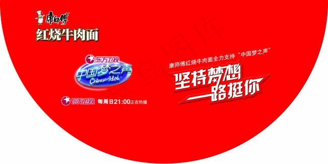 康师傅红烧牛肉面地贴设计psd模版下载