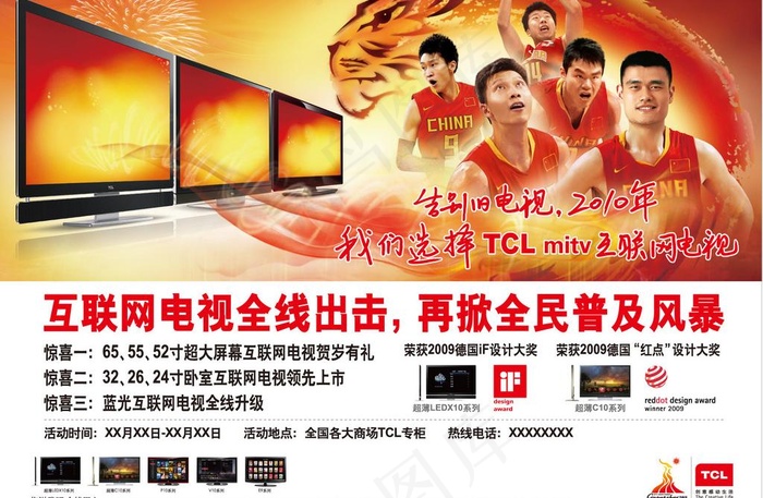 tcl春节促销报广图片ai矢量模版下载