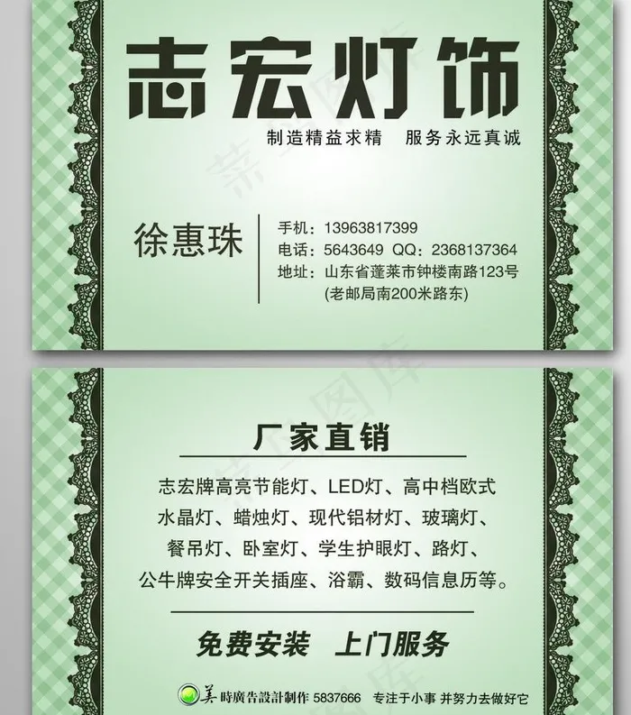 灯饰名片图片psd模版下载