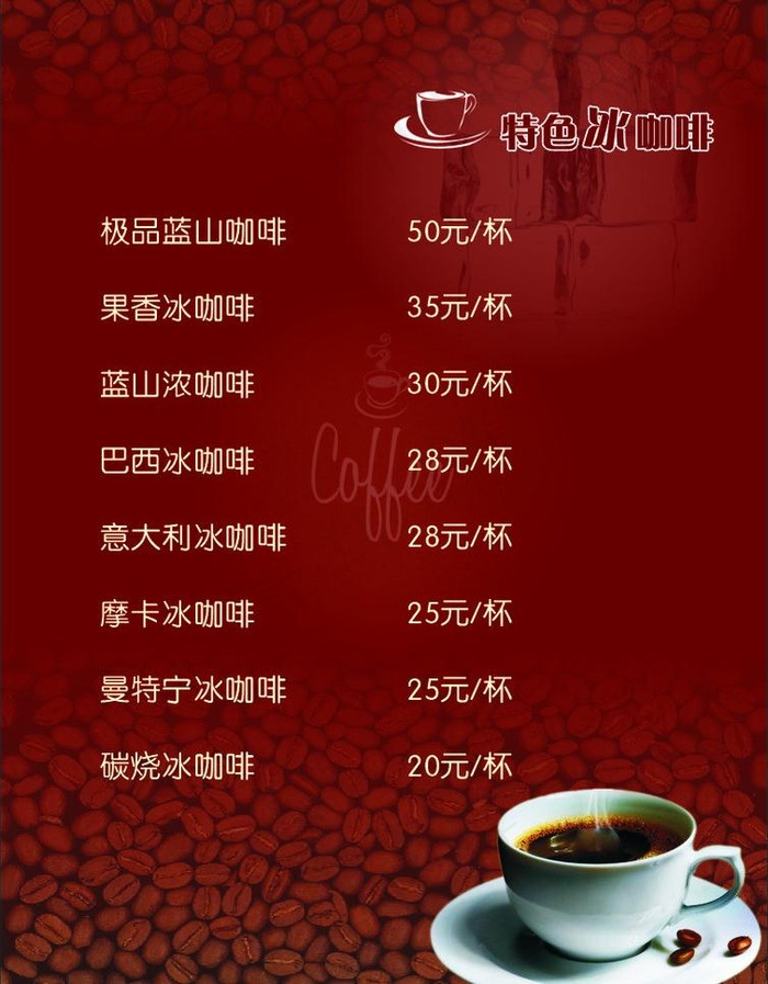咖啡价目单图片cdr矢量模版下载