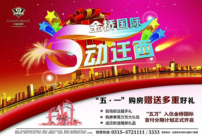 五一地产报广图片(5031X3437(DPI:300))psd模版下载