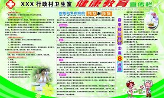 健康教育宣传栏图片