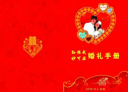 婚礼手册图片