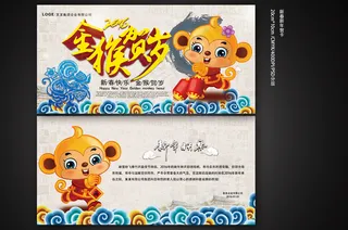 新年新春猴年贺卡