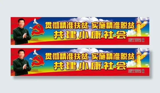 贯彻精准扶贫 实施精准脱贫 贯彻精准扶贫 实施精准脱贫