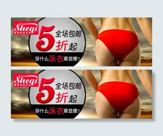 女士内裤打折包邮海报