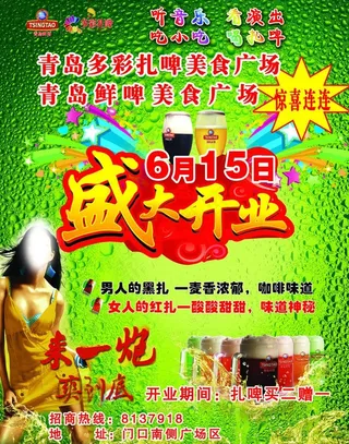 青岛啤酒广场 宣传单图片