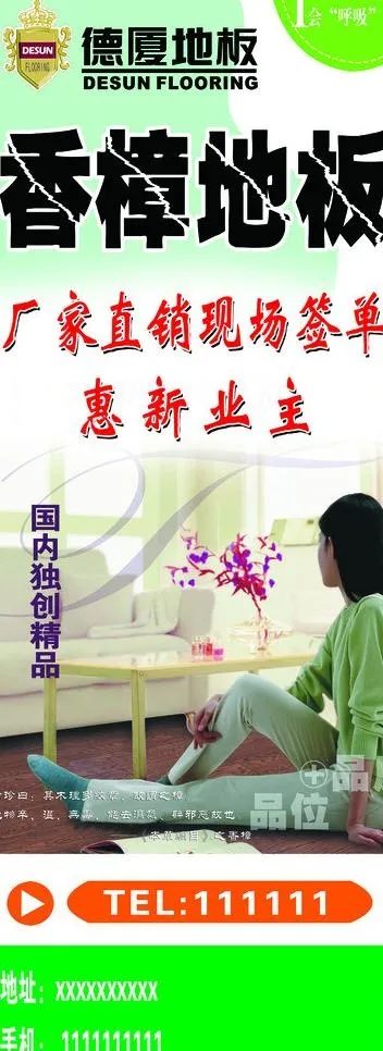 香樟地板图片(2362X5905(DPI:200))psd模版下载