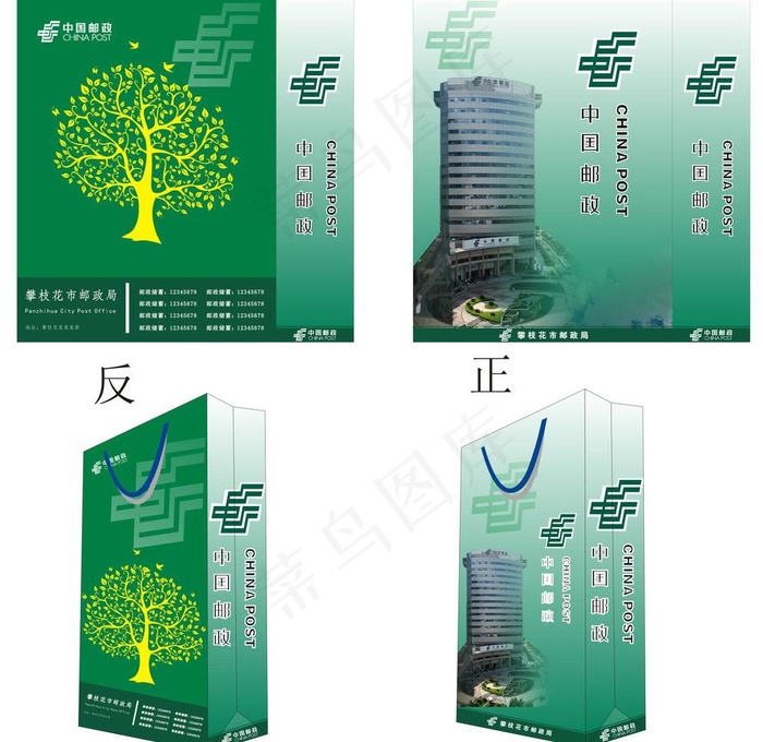 邮政攀枝花手提袋图片cdr矢量模版下载