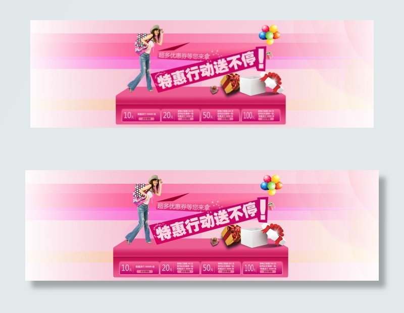 淘宝首页粉色广告设计PSD素材