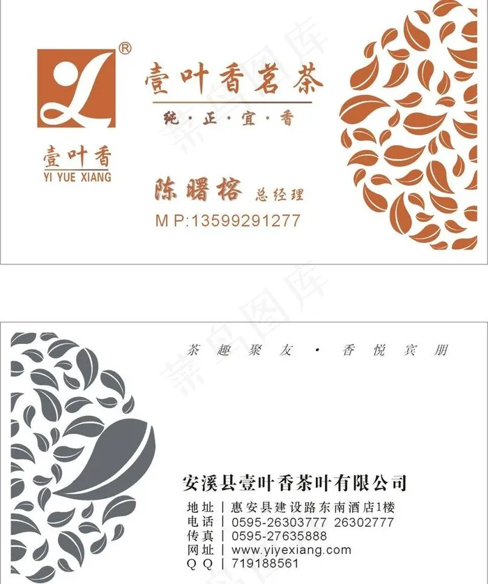 茶叶名片图片cdr矢量模版下载