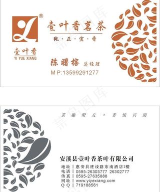 茶叶名片图片