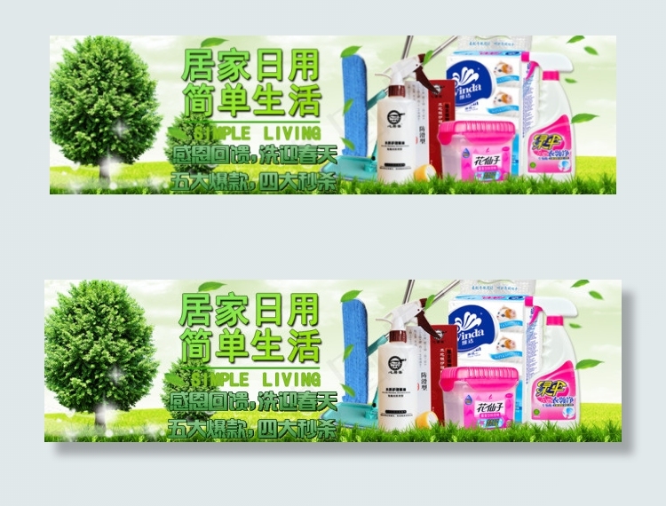 bannar淘宝宝贝品牌团psd模版下载