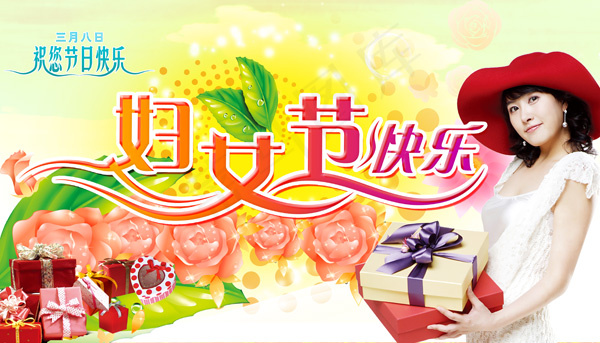 靓丽女性节日快乐PSD素材(4134X2362(DPI:300))psd模版下载