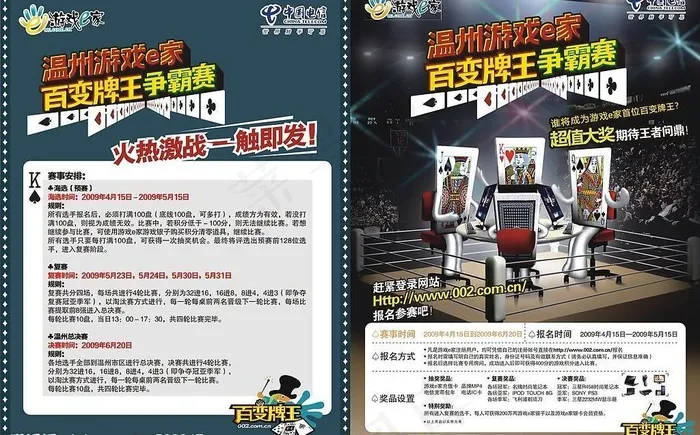 游戏e家图片cdr矢量模版下载
