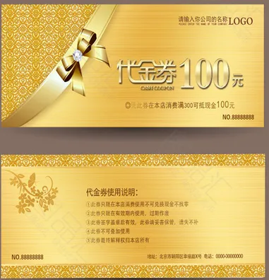 代金券 现金券 优惠券psd模版下载